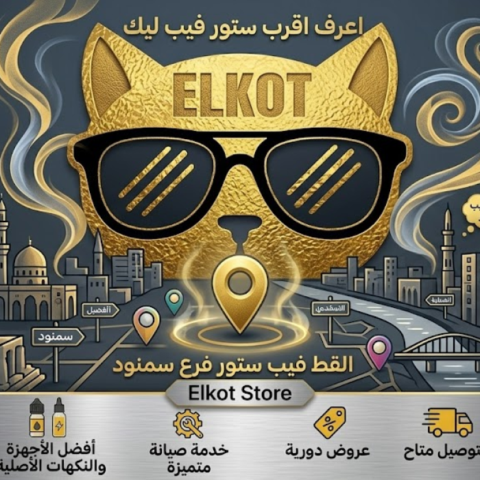 القط فيب ستور