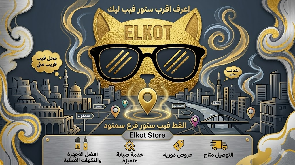 القط فيب ستور