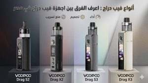 أنواع فيب دراج