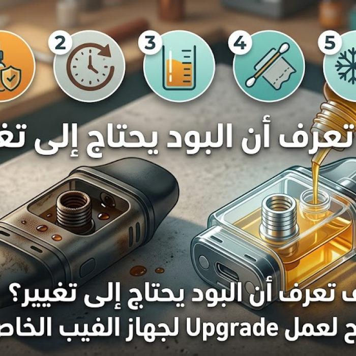 البود يحتاج إلى تغيير