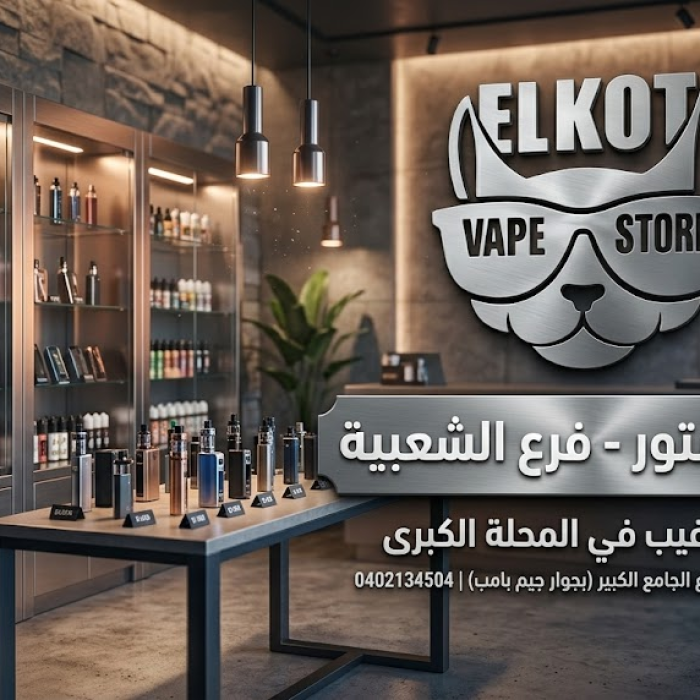 محلات فيب في المحلة الكبرى