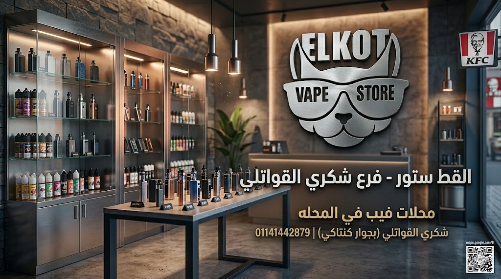 محلات فيب في المحله